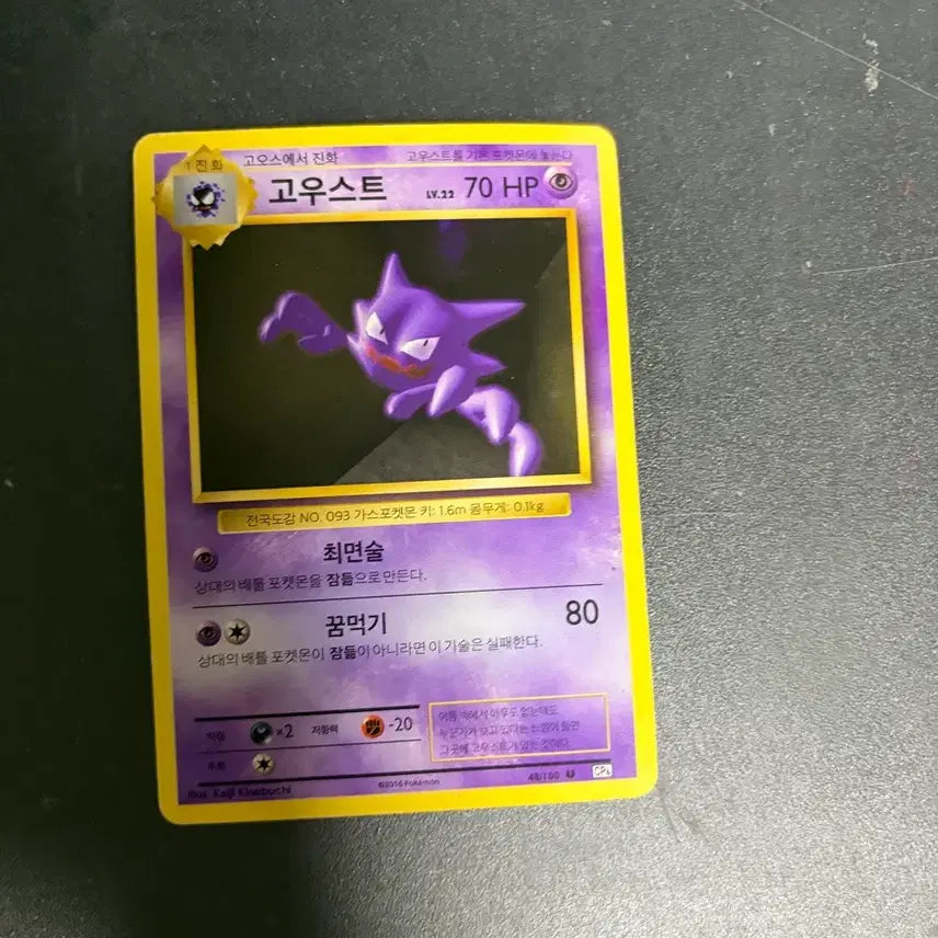 [BUNJANG] Goost Pokemon Card / 고우스트, 고오스 포켓몬 카드 팝니다