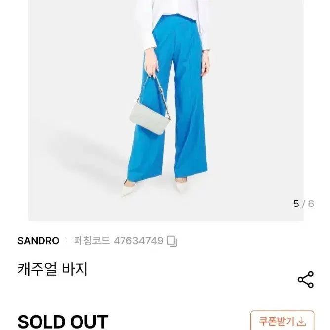[SOLD OUT] 산드로 sandro 와이드 팬츠