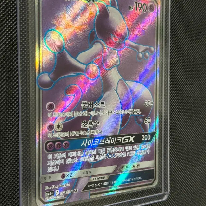 [SOLD OUT] 포켓몬 뮤츠 GX 카드 SR