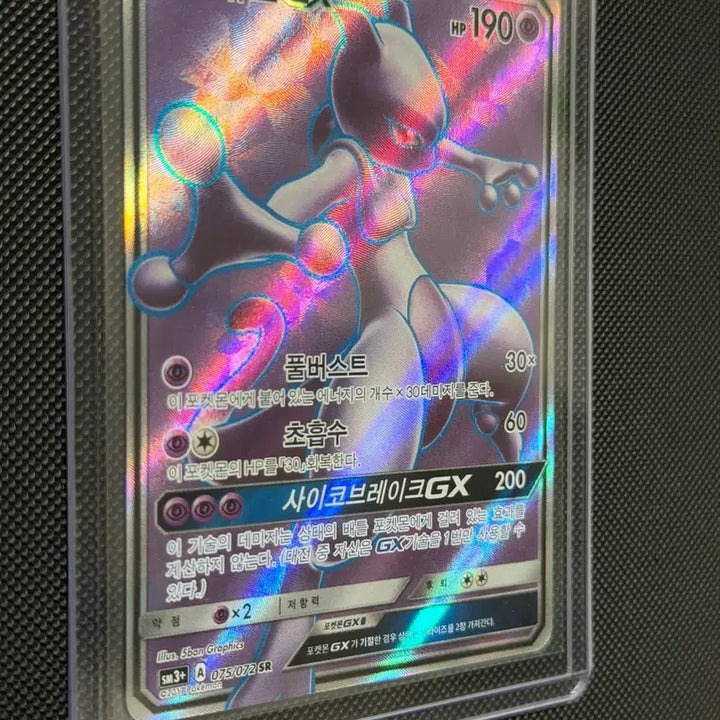 [SOLD OUT] 포켓몬 뮤츠 GX 카드 SR