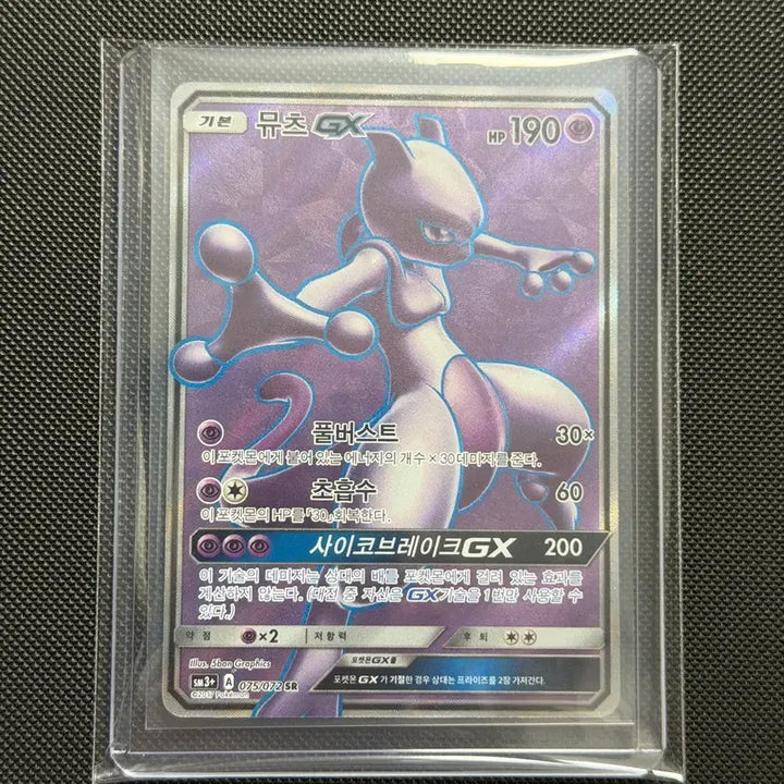 [SOLD OUT] 포켓몬 뮤츠 GX 카드 SR