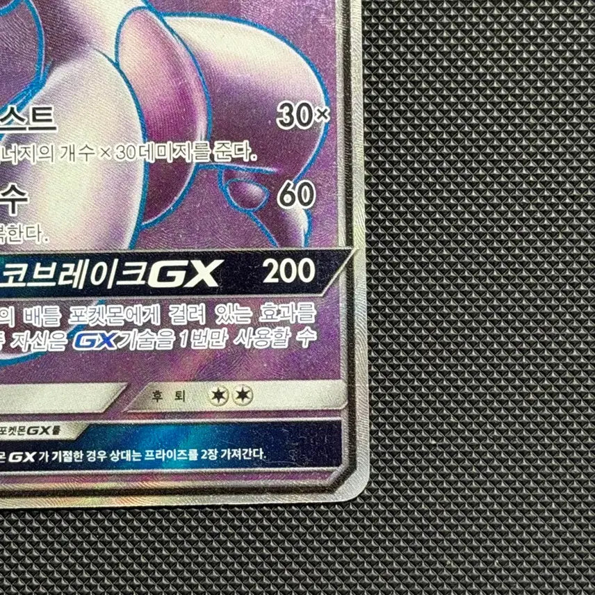 [SOLD OUT] 포켓몬 뮤츠 GX 카드 SR