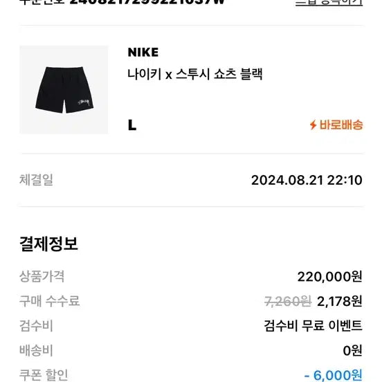 [BUNJANG] Nike x Stussy Shorts (L) / 나이키 x 스투시 쇼츠(L)
