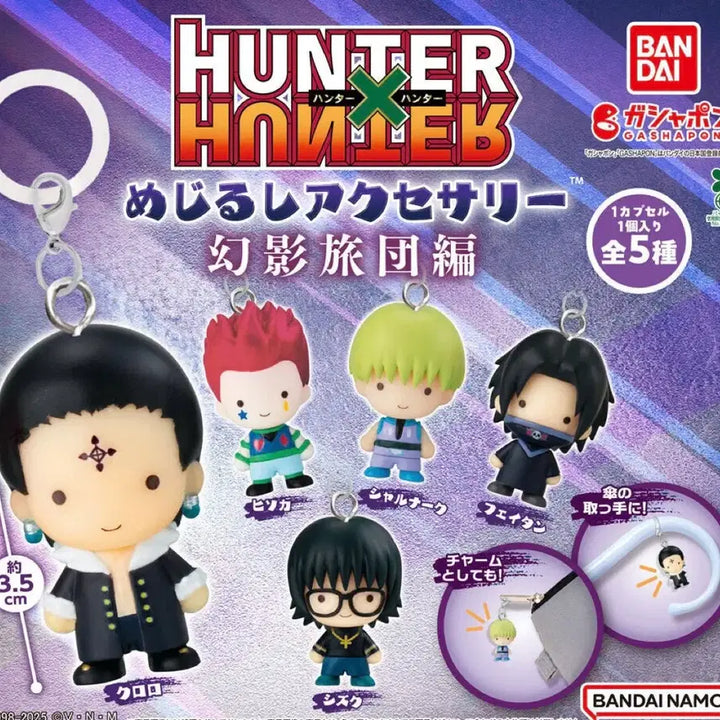 [BUNJANG] Hunter x Hunter Phantom Troupe Full Set (Sealed) / (미개봉)헌헌 메지루시 2 환영여단 풀셋