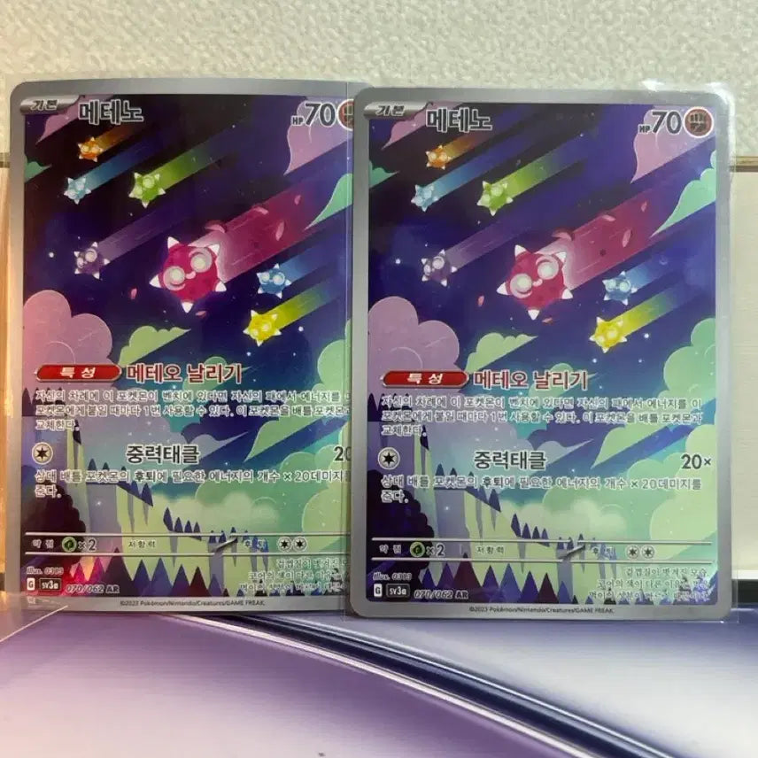 [BUNJANG] Pokemon Meteno AR Card Set / (2장 일괄)포켓몬카드 메테노 AR 070/062