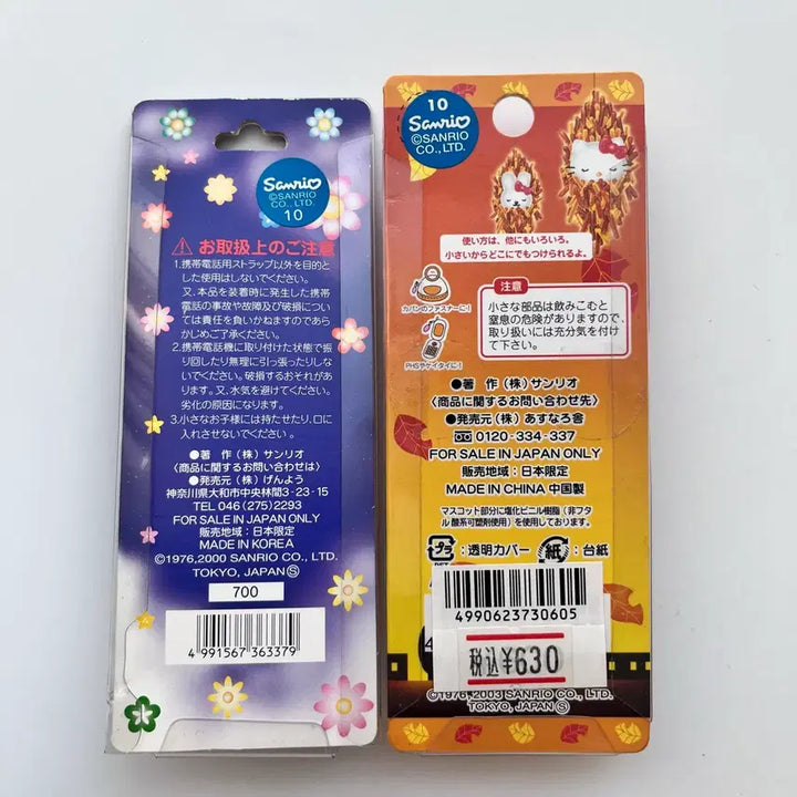 [BUNJANG] Japan Exclusive Vintage Unopened Kitty Strap / [일본정품] 지역한정 고전 키티 스트랩 빈티지 미개봉 지역 한정