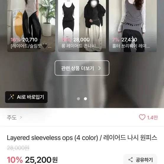 [BUNJANG] A-bly Layered Cami Dress White / 에이블리 주도 - 레이어드 나시 원피스
