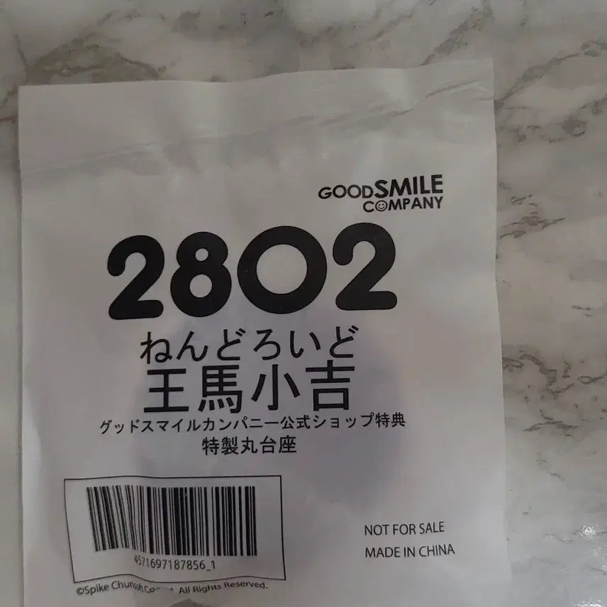[SOLD OUT] 넨도로이드 오마 코키치 특전 판매합니다