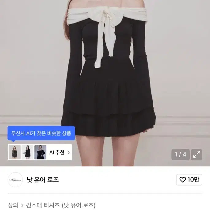 [BUNJANG] [새상품] 낫유어로즈 블레어 탑 블랙 Free / [새상품] 낫유어로즈 블레어 탑 블랙 Free