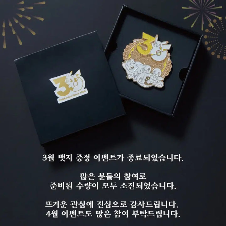 [BUNJANG] Pokemon 30th Anniversary Badge / 포켓몬 30주년 뱃지 3월