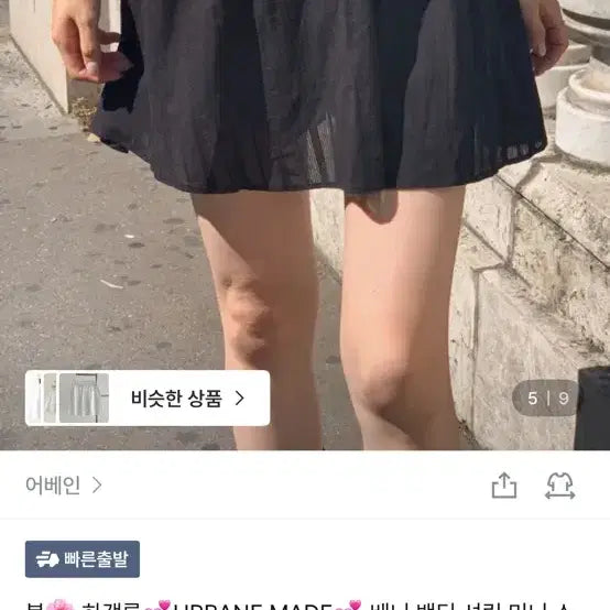 [BUNJANG] URBANE MADE Banding Mini Skirt / URBANE MADE 밴딩 미니 스커트 블랙 반값