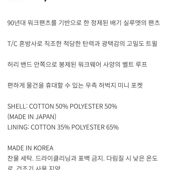 [BUNJANG] 77c Port Pants / [34] 77c 포트 팬츠