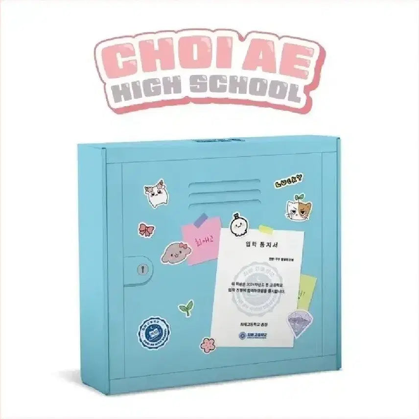 [SOLD OUT] 양아지 최애고 입학 굿즈 패키지