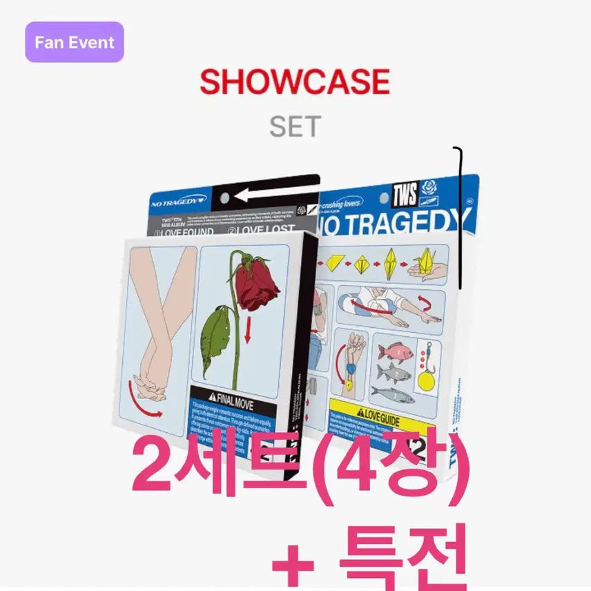 [SOLD OUT] TWS 투어스 미개봉 앨범 2세트 (미니5집)