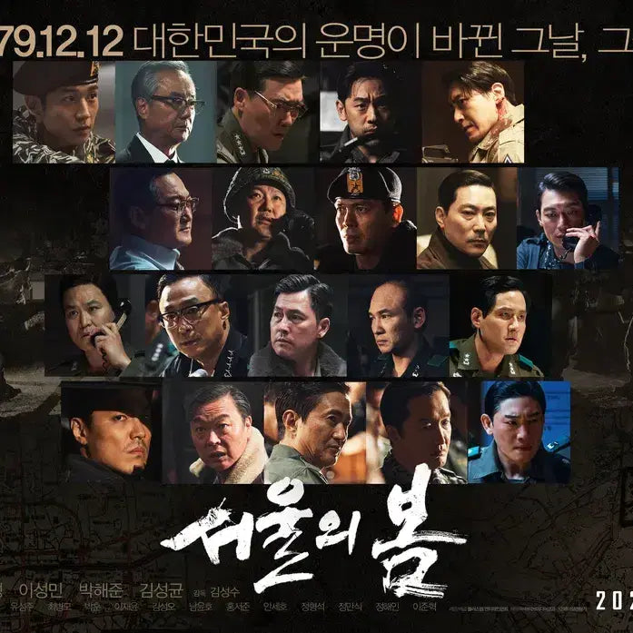 [BUNJANG] 영화 <서울의 봄> 등장인물 포스터 / 영화 <서울의 봄> 등장인물 포스터