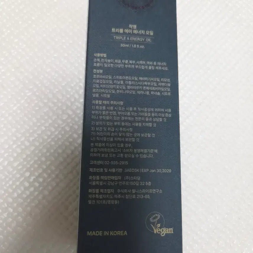 [SOLD OUT] 작영 트리플에이 에너지 오일 새상품