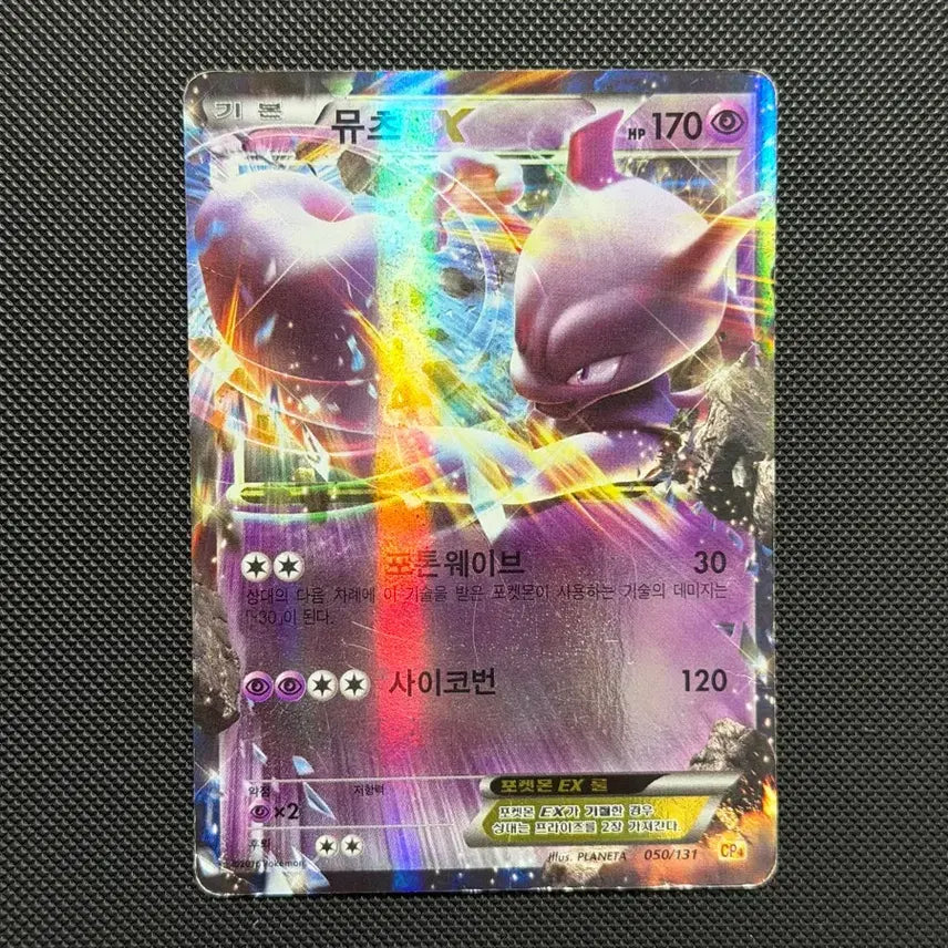 [BUNJANG] Mewtwo EX CP4 Classic Card 2016 / 포켓몬 고전 카드 뮤츠EX CP4 -2016-