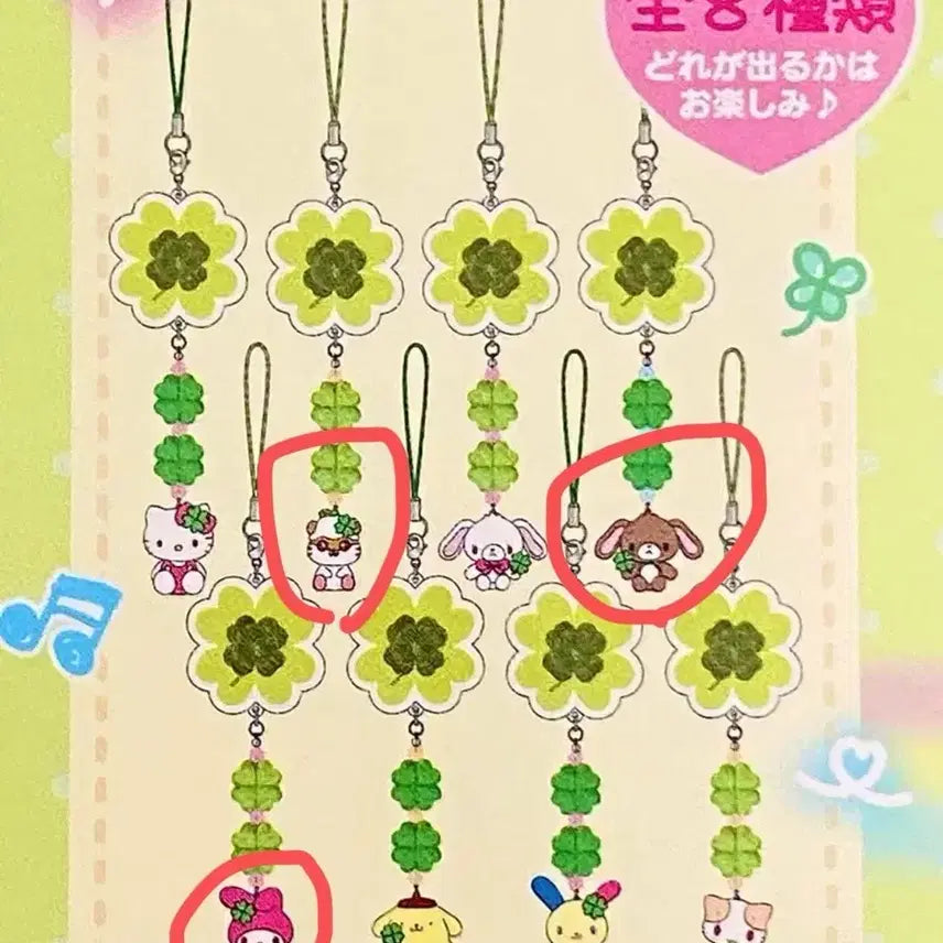[BUNJANG] Sanrio Heisei Clover Strap / 산리오 헤이세이 쿠로우사 클로버 스트랩