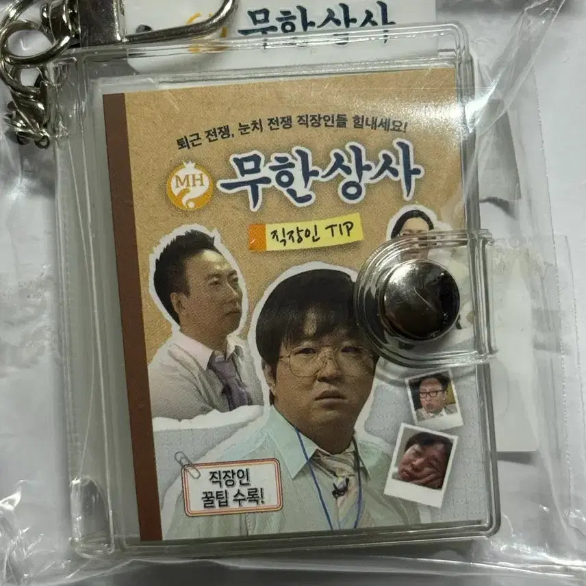 [BUNJANG] Sealed Goods Keychain (Minor Defect) / 거래창