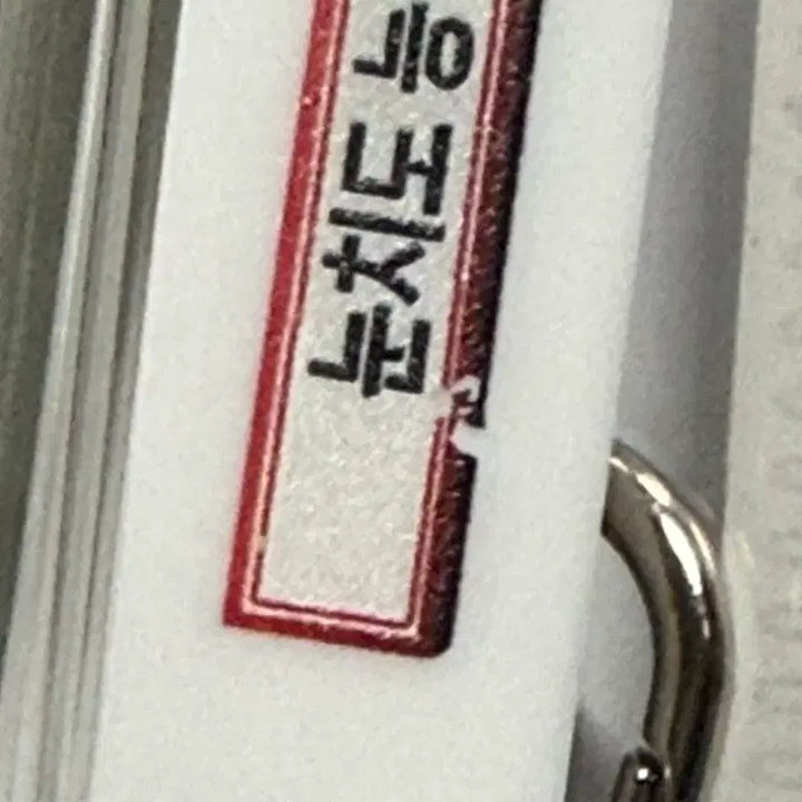 [BUNJANG] Sealed Goods Keychain (Minor Defect) / 거래창