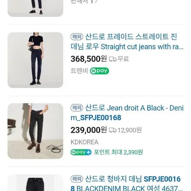 [BUNJANG] Sandro Straight-Cut Raw Edge Black Jeans / 산드로 스트레이트컷 로우 엣지 블랙진 청바지36