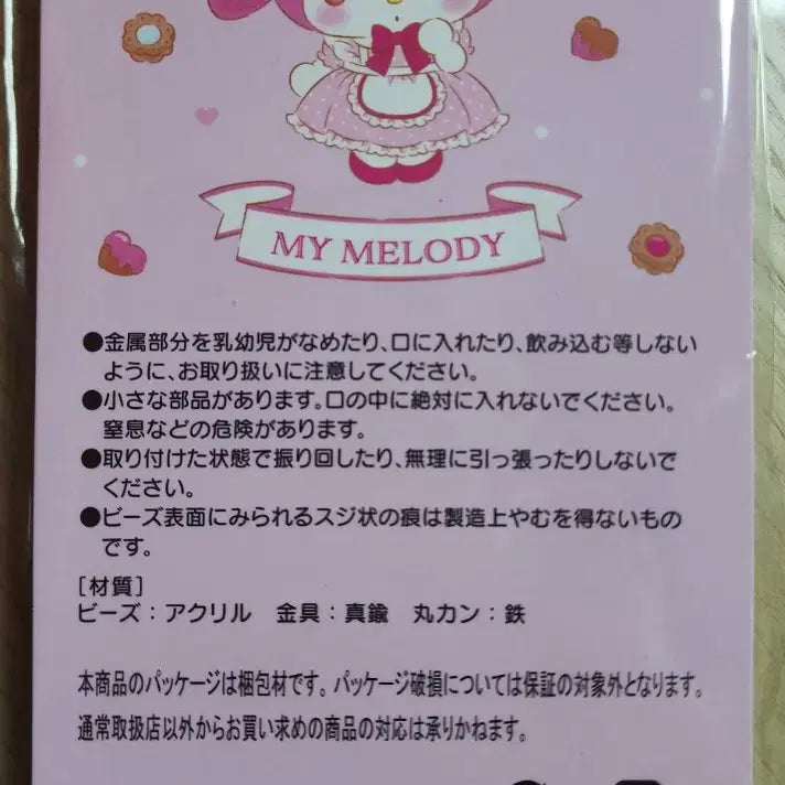 [BUNJANG] Sanrio Ichiban Kuji No. 9 My Melody Bead Charm / 산리오 아타리쿠지 9번 비즈챰 마이멜로디