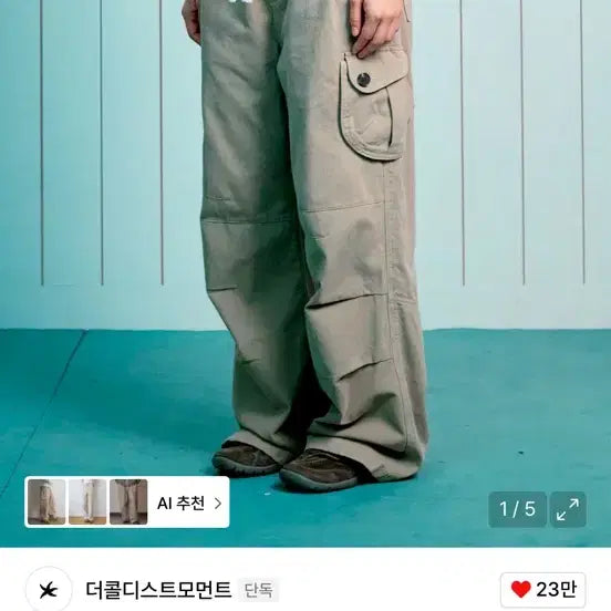 [SOLD OUT] 더콜디스트모먼트 베이지 카고 팬츠