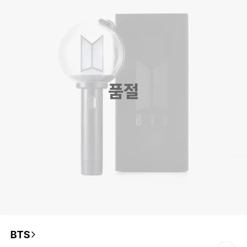 [SOLD OUT] 미개봉) BTS 아미밤 ver.4