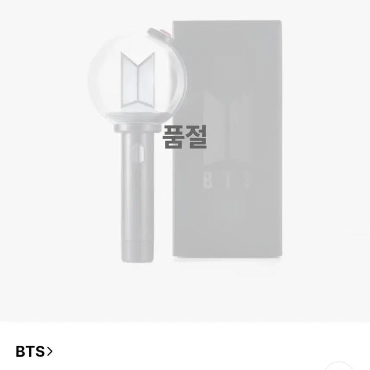 [SOLD OUT] 미개봉) BTS 아미밤 ver.4