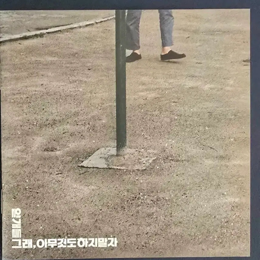 [BUNJANG] Yalgge Deul 1st Album - Let&