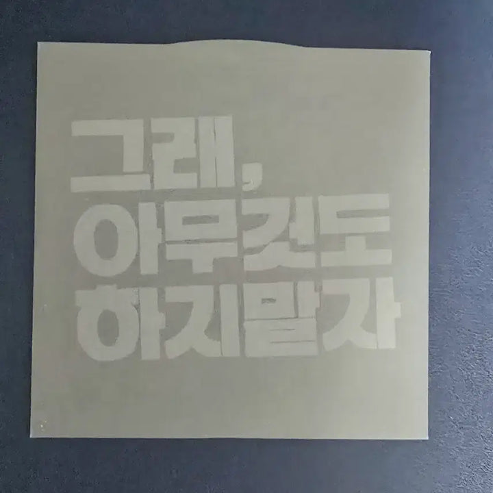 [BUNJANG] Yalgge Deul 1st Album - Let&