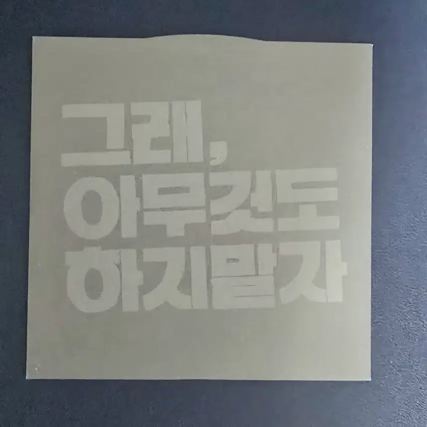 [BUNJANG] Yalgge Deul 1st Album - Let&