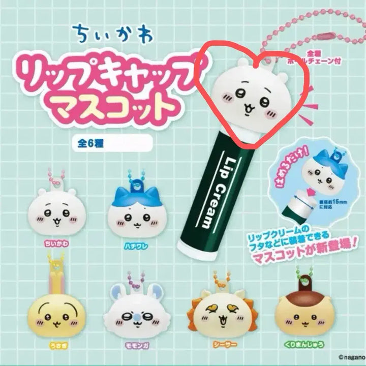[BUNJANG] Chiikawa Lip Cap Mascot Keyring / 치이카와 립캡 마스코트 키링