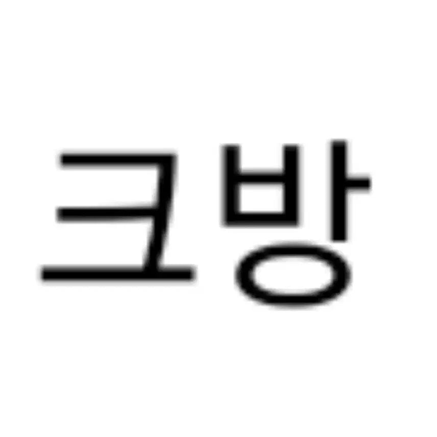 [SOLD OUT] ㅡㅡ