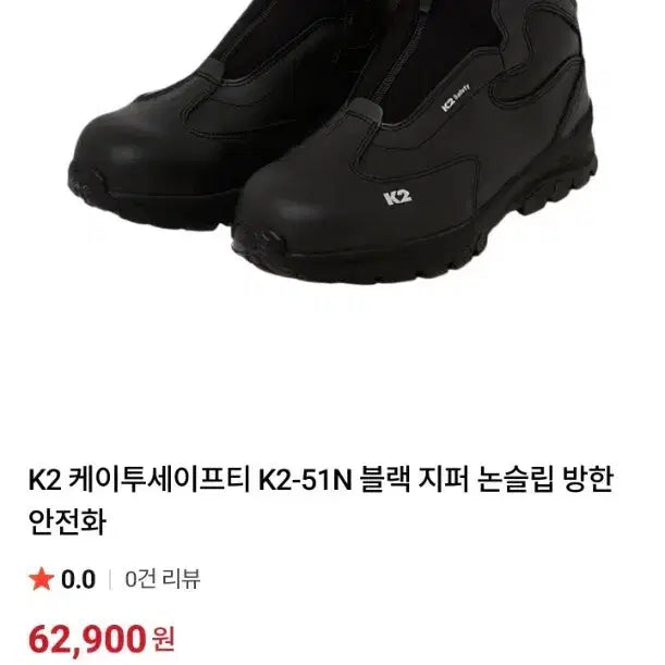 [BUNJANG] K2 Safety Boots Size 280 / k2 방한 안전화 사이즈 280