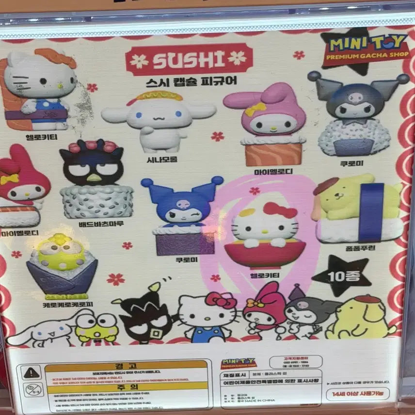 [SOLD OUT] (새상품) 미니토이 산리오 스시 캡슐 피규어 10종 세트 (키티)