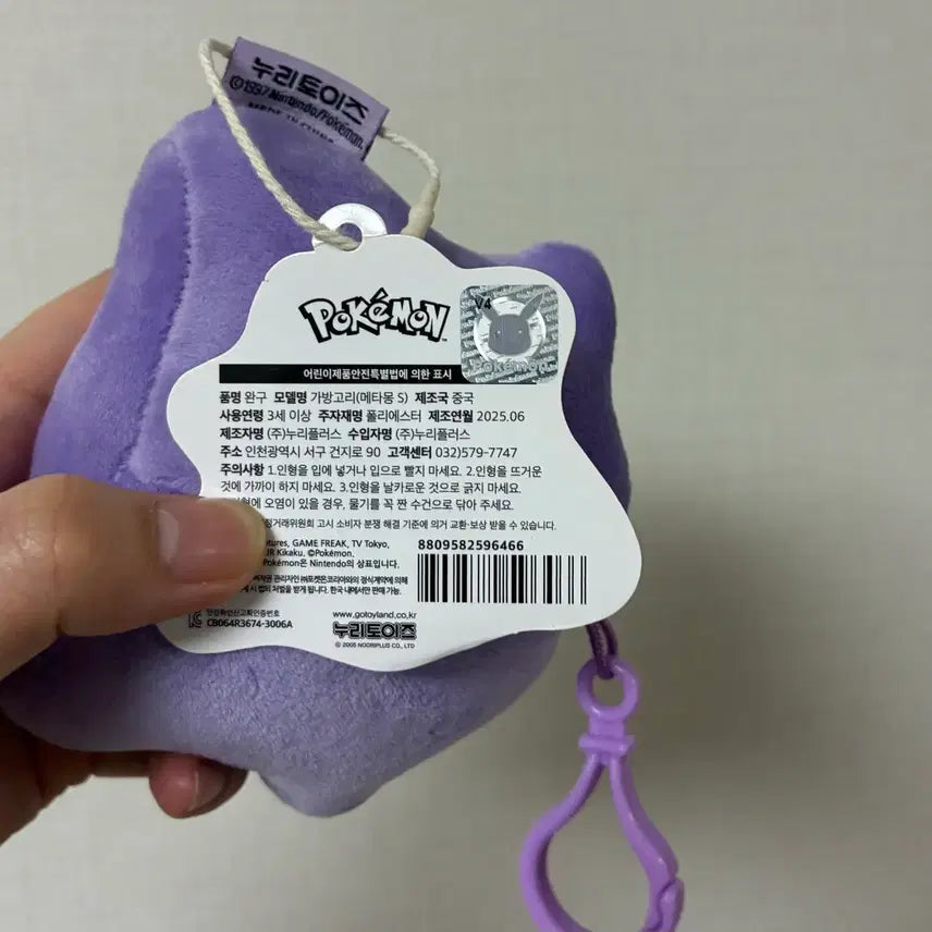 [BUNJANG] Pokemon Ditto Plush Keychain / 새상품 포켓몬스터 메타몽 인형 키링