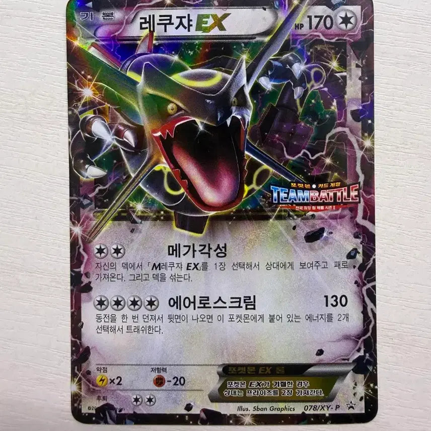 [SOLD OUT] 포켓몬 TCG 레쿠쟈 EX P XY 프로모 카드