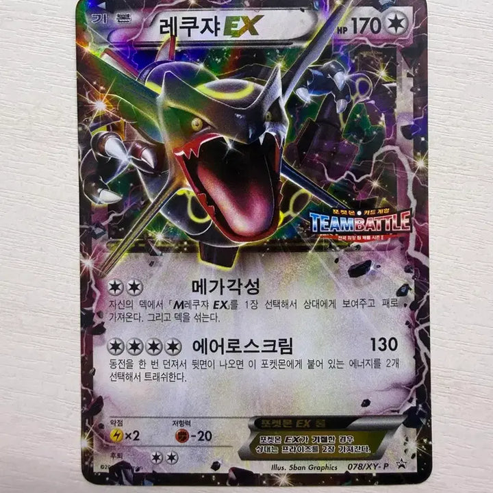 [SOLD OUT] 포켓몬 TCG 레쿠쟈 EX P XY 프로모 카드