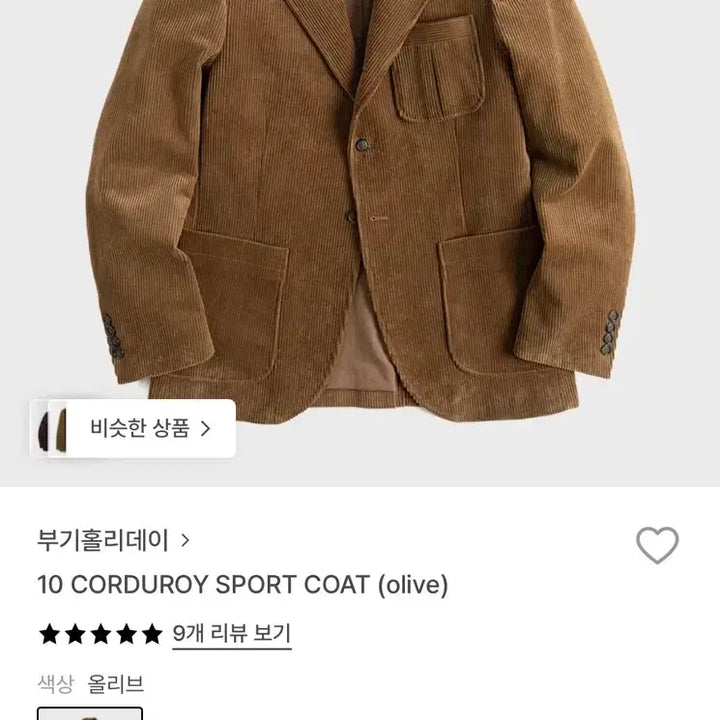 [BUNJANG] Boogie Holiday Corduroy Setup / [L] 부기홀리데이 코듀로이 셋업(자켓+팬츠)