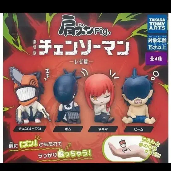[SOLD OUT] 체인소맨 오네무탄, 어깨쿵 피규어 18종
