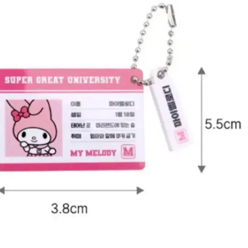[BUNJANG] Sanrio Characters Student ID Mini Keyring / 새상품 산리오정품 학생증 미니 키링  키티 폼폼푸린 시나모롤 쿠로미 마멜