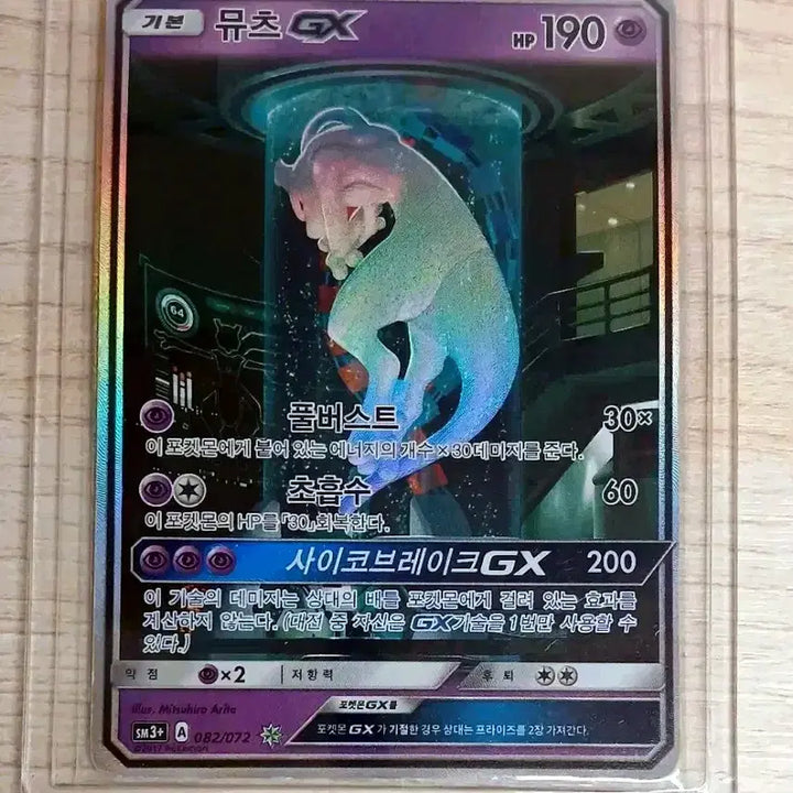 [BUNJANG] Pokemon Monster Ball &amp; Master Ball Rare Cards / 실험실 뮤츠 gx 특일 급매