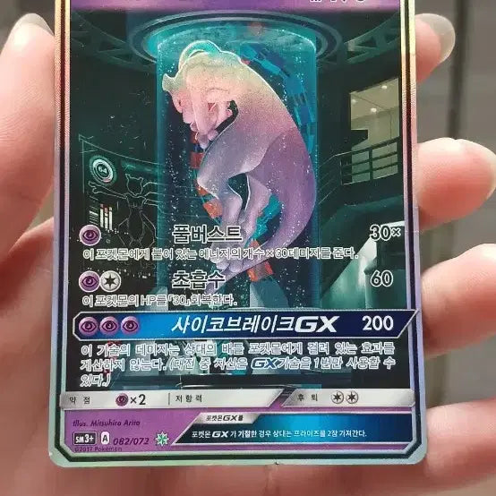[BUNJANG] Pokemon Monster Ball &amp; Master Ball Rare Cards / 실험실 뮤츠 gx 특일 급매