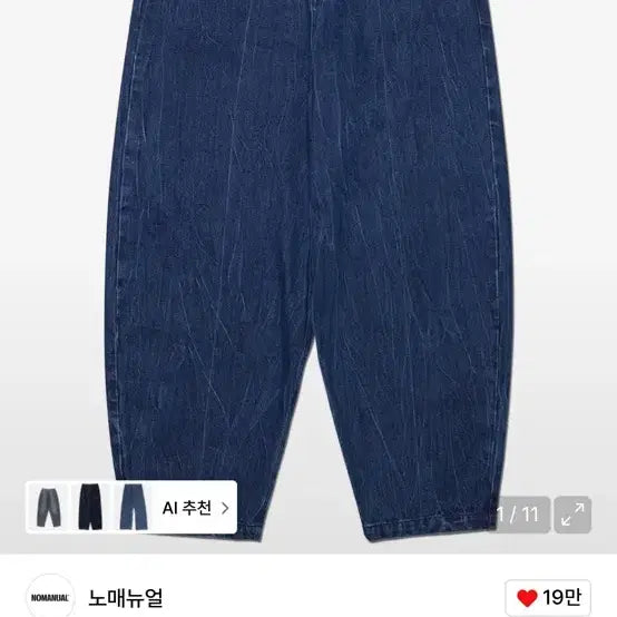 [BUNJANG] Nomenuall Washing Wide Denim Pants / 노매뉴얼 워싱 와이드 데님 팬츠