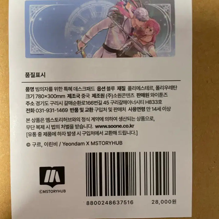 [SOLD OUT] 빙위특 데스크 패드