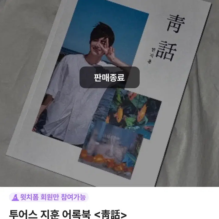 [SOLD OUT] 투어스 한지훈 지훈 어록북
