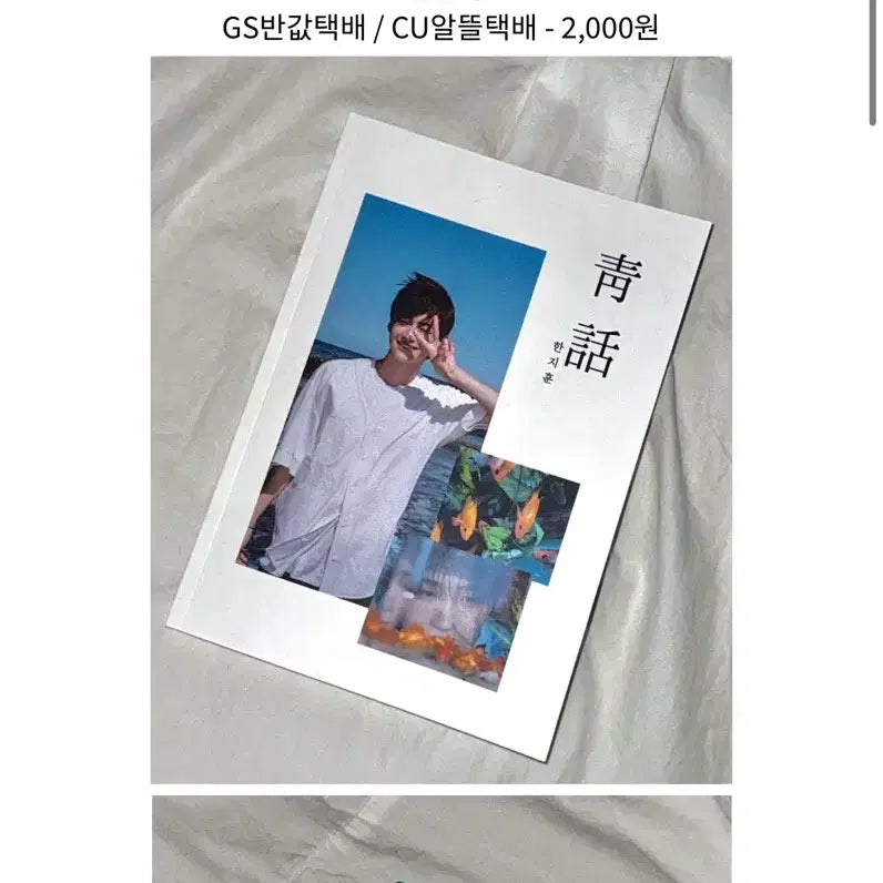 [SOLD OUT] 투어스 한지훈 지훈 어록북