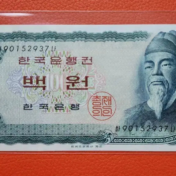 [BUNJANG] Sejong 100 Won Banknote / 세종백원(밤색지)지폐  ( 90 ~ )