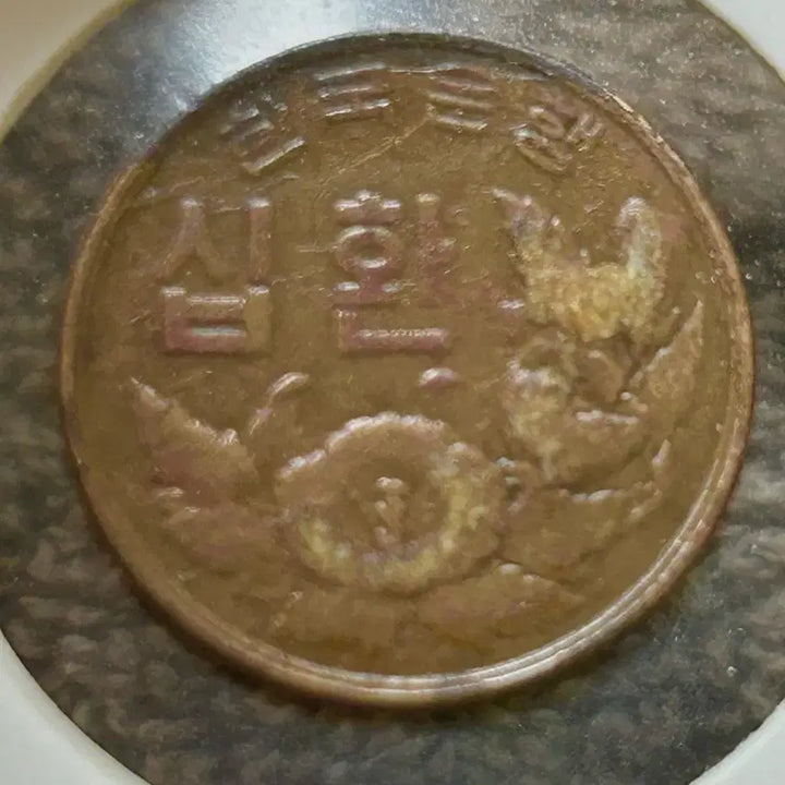 [SOLD OUT] [희귀/수집용] 1961년(단기 4292년) 십환 동전 판매합니다